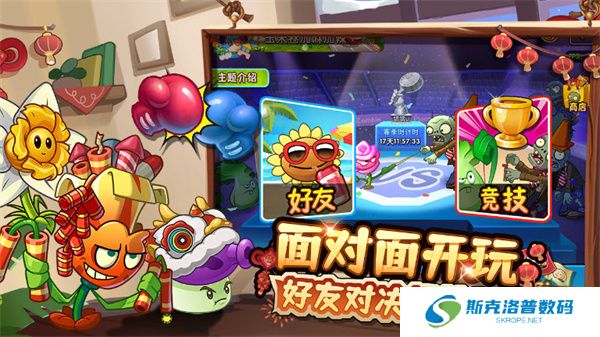 植物大战僵尸2贺新春
