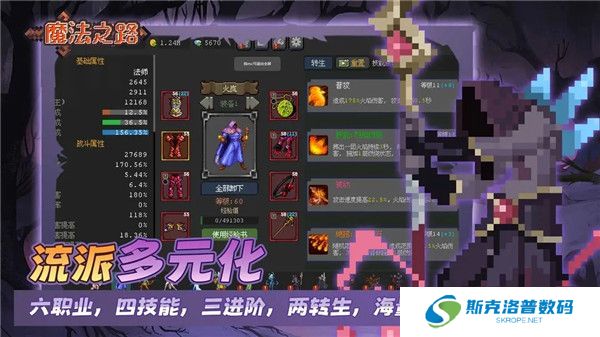 魔法之路手机版