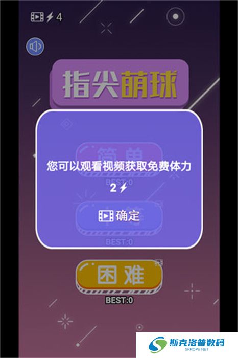 指尖萌球手游