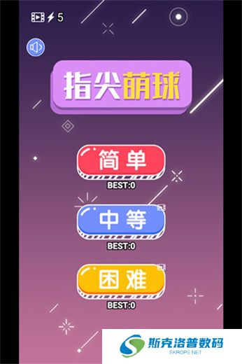 指尖萌球