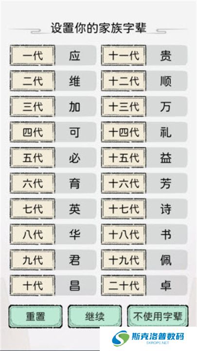修仙世家模拟器单机版