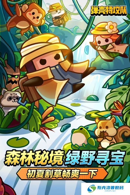 弹壳特攻队