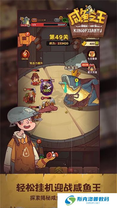 咸鱼之王手游手机版