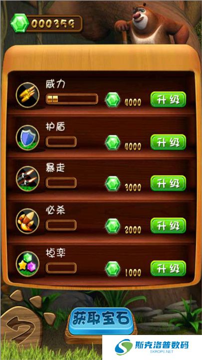 熊出没之森林保卫战