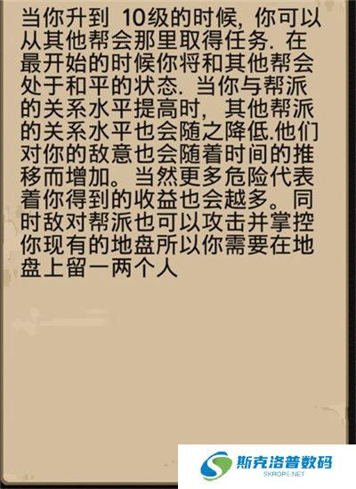 帮派模拟