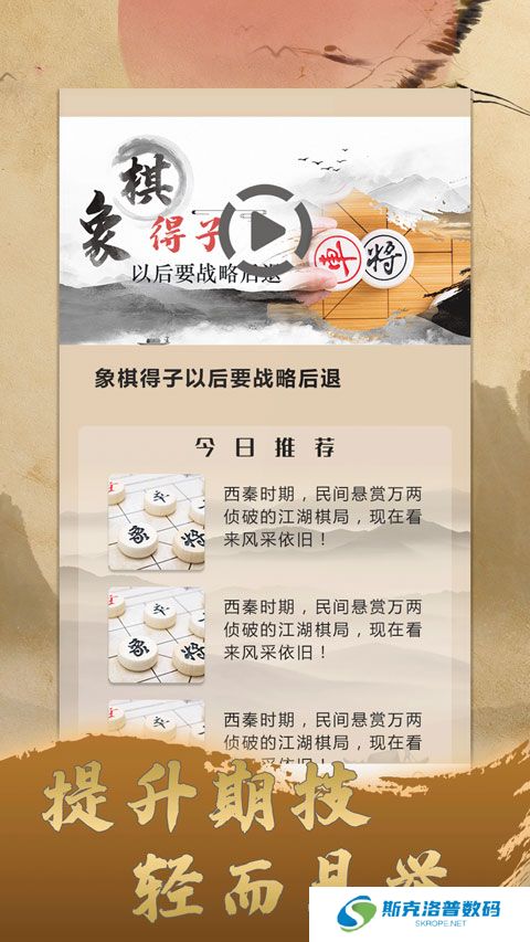 象棋旋风手游