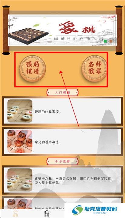象棋旋风截图