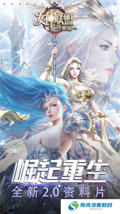 女神联盟契约